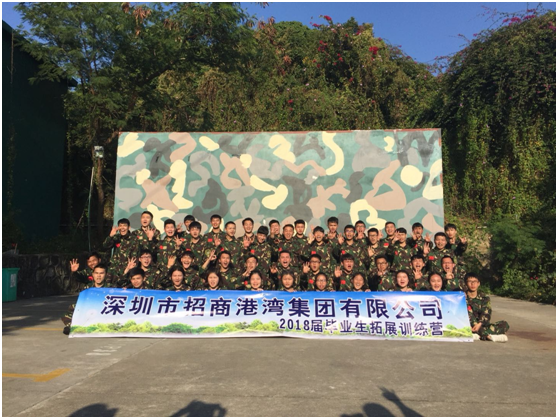 深圳招港集團舉辦2018屆畢業(yè)實習生集中培訓活動