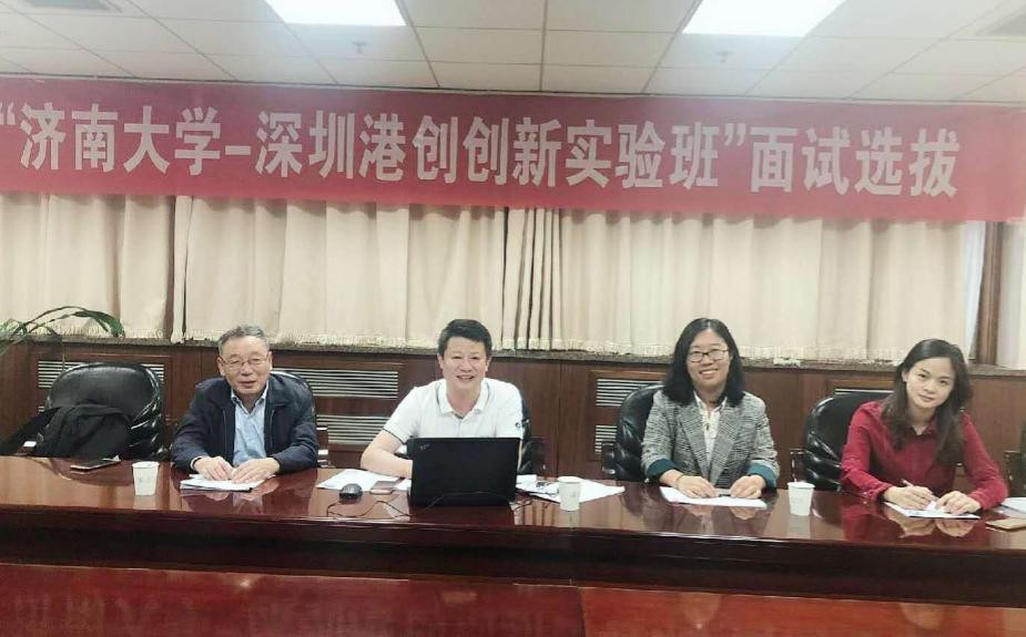 濟南大學-深圳港創(chuàng)第三屆創(chuàng)新實驗班面試選拔工作圓滿結束