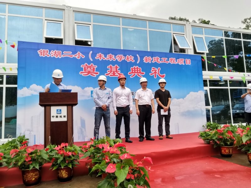 銀湖二?。ㄎ磥韺W(xué)校）新建工程項目奠基典禮順利舉行