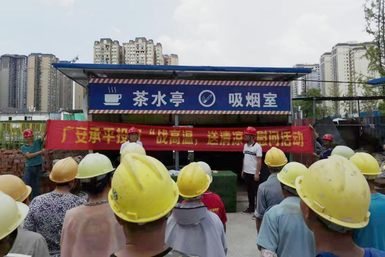 炎炎夏日送清涼，絲絲關(guān)愛暖人心 ——交投置地·承平盛世（四期）一標(biāo)段項目開展夏季慰問活動