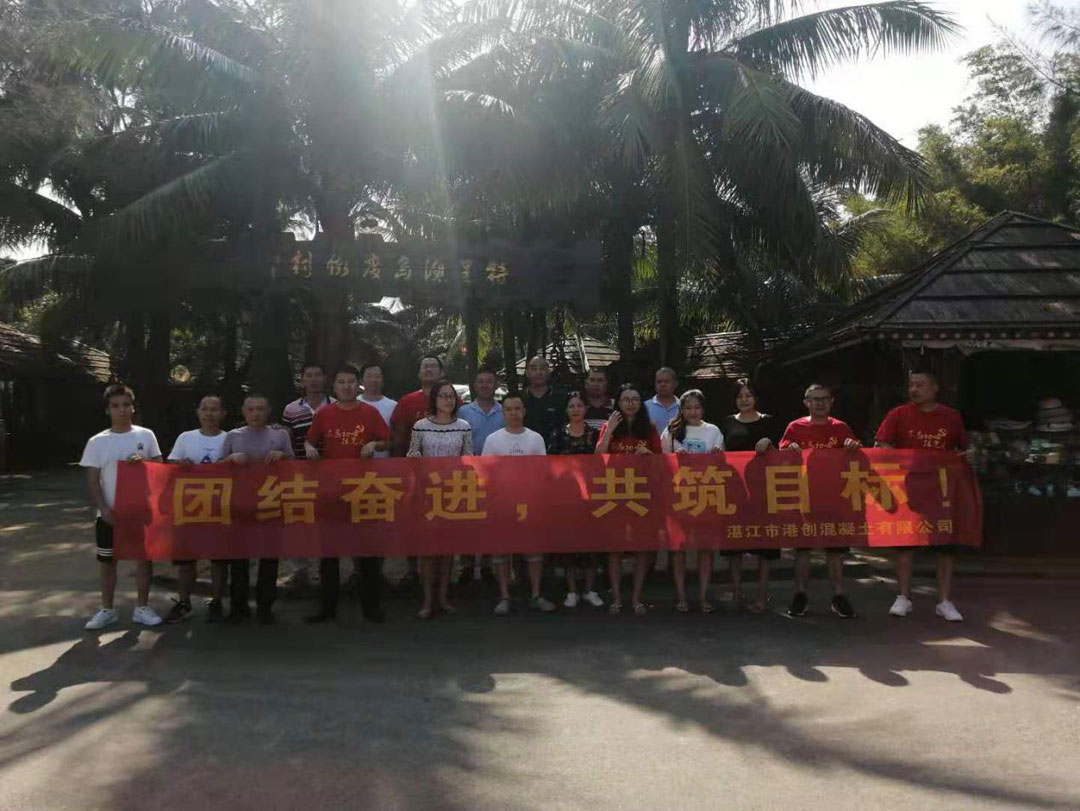 團結奮進，共筑目標 ——湛江港創(chuàng)公司組織團建活動