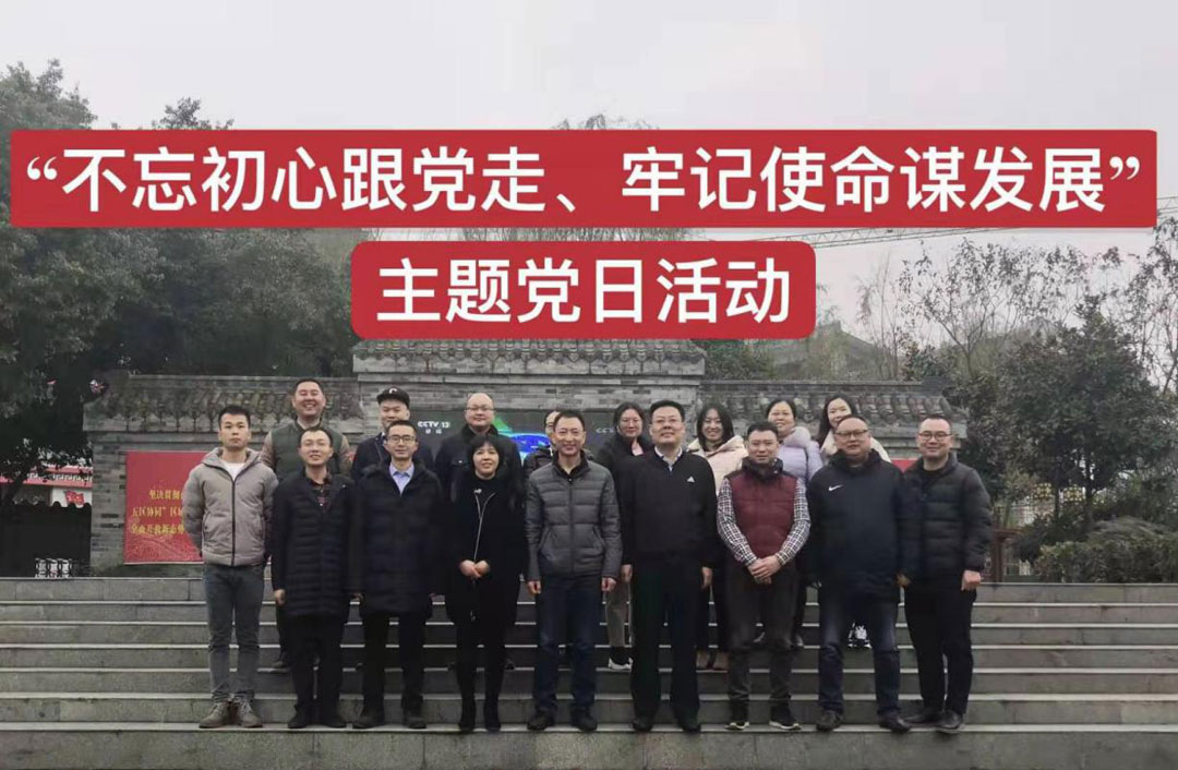 不忘初心跟黨走，牢記使命謀發(fā)展