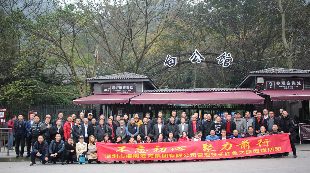 集團(tuán)組織開(kāi)展“不忘初心，聚力前行”管理班子紅色之旅團(tuán)建活動(dòng)