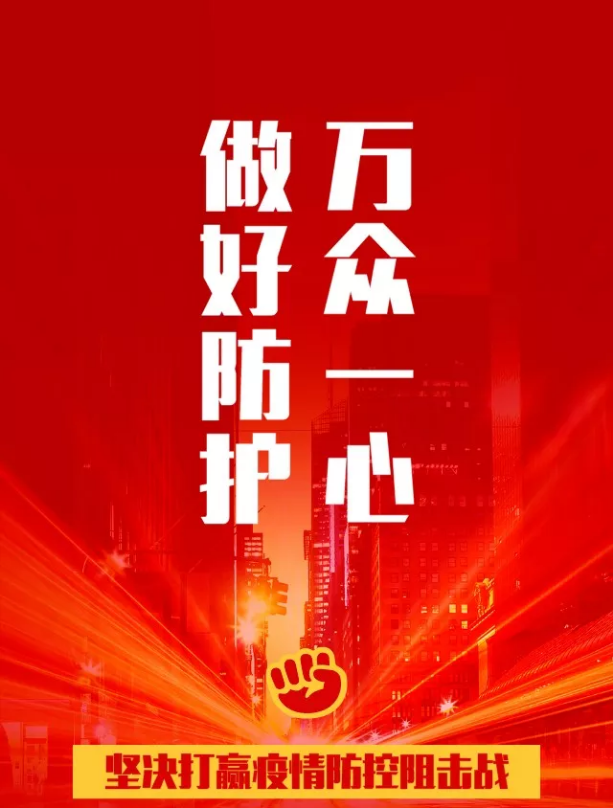 眾志成城、抗擊疫情，英德港灣在行動