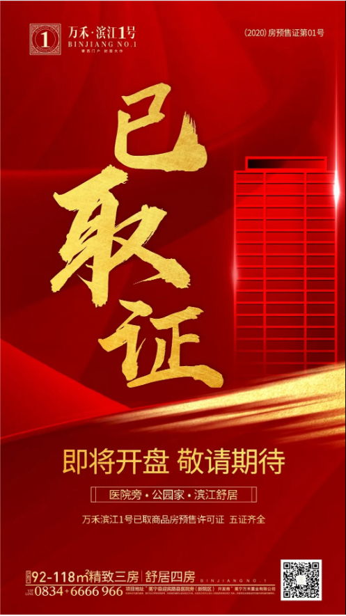 集團(tuán)下屬公司冕寧萬(wàn)禾·萬(wàn)禾濱江1號(hào)五證齊全，開(kāi)盤(pán)在即！