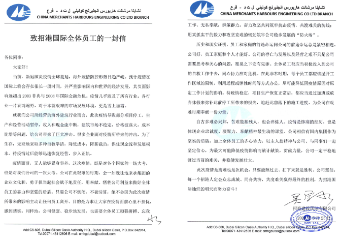 上下同欲者勝，風(fēng)雨同舟者興  ——致招港國際全體員工的一封信