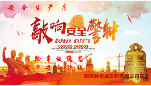 消除事故隱患，筑牢安全防線  ——陽西信威公司開展安全生產(chǎn)月主題活動