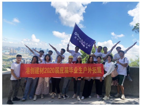 乘風破浪，逐夢遠行  ——港創(chuàng)建材公司開展2020屆應屆畢業(yè)生入職培訓