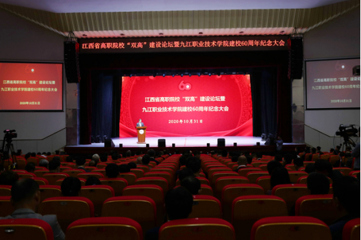 校企合作｜集團(tuán)受邀出席江西省高職院?！半p高”建設(shè)論壇暨九江職業(yè)技術(shù)學(xué)院建校60周年紀(jì)念大會(huì)