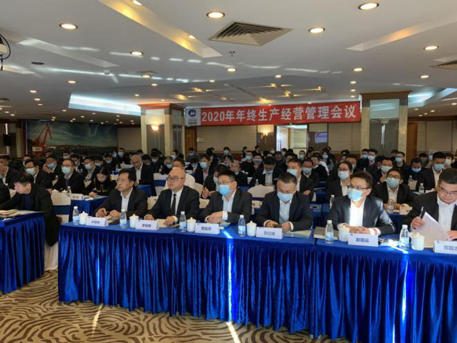 港灣工程公司召開2020年年終生產(chǎn)經(jīng)營(yíng)管理會(huì)議