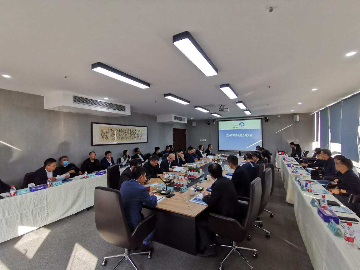 集團(tuán)2020年年終工作總結(jié)大會(huì)順利召開
