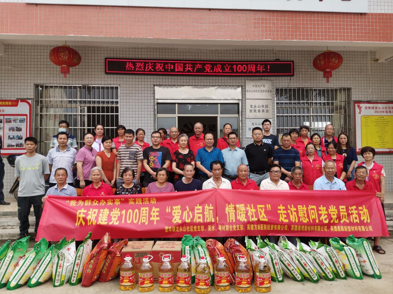 愛心起航，情暖社區(qū)——英德港灣公司開展走訪慰問老黨員活動