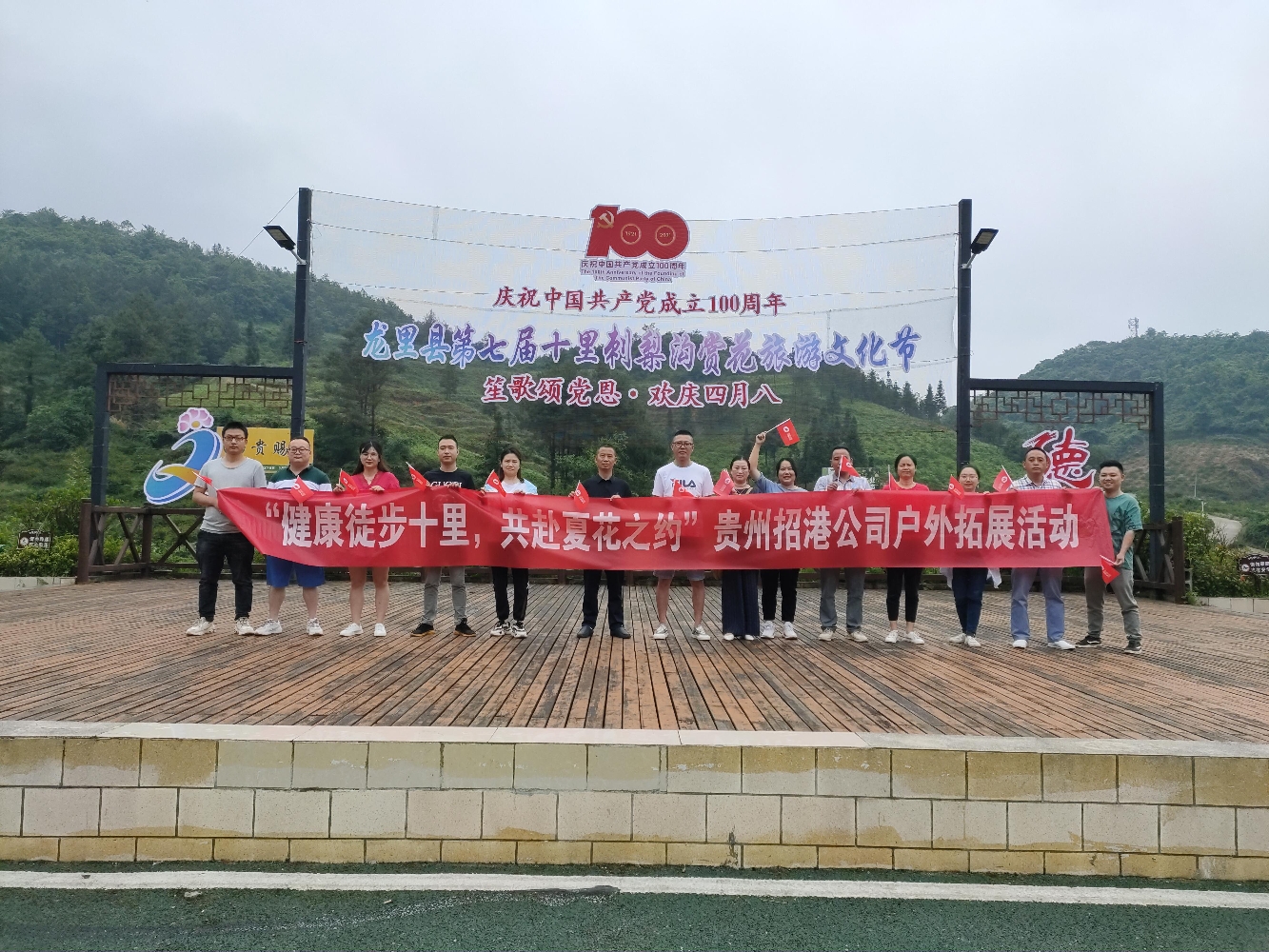 健康徒步十里，共赴夏花之約——貴州招港公司開展戶外拓展活動