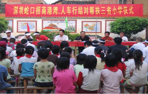 招商港灣人車行結(jié)隊幫扶三省小學(xué)-