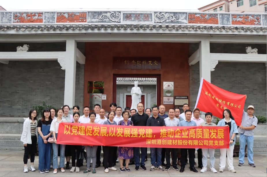 港創(chuàng)建材公司黨支部開展“以黨建促發(fā)展，以發(fā)展強(qiáng)黨建，推動企業(yè)高質(zhì)量發(fā)展”主題黨日活動
