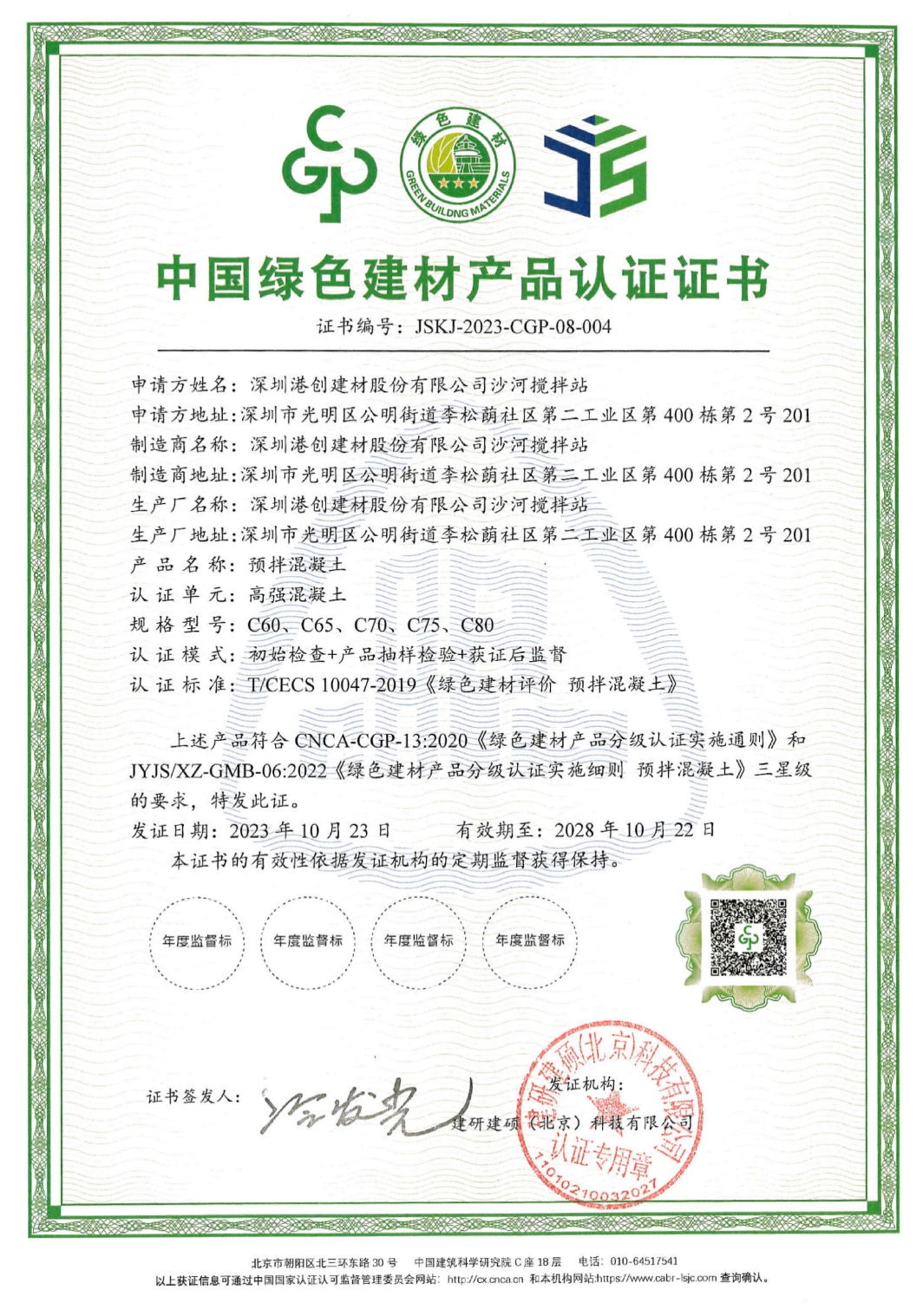 光明港創(chuàng)公司榮獲中國綠色建材產(chǎn)品三星級(jí)認(rèn)證