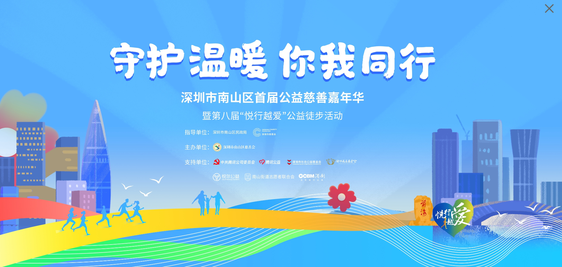 助力慈善公益，踐行社會責(zé)任——港創(chuàng)股份公司參加南山區(qū)首屆公益慈善嘉年華