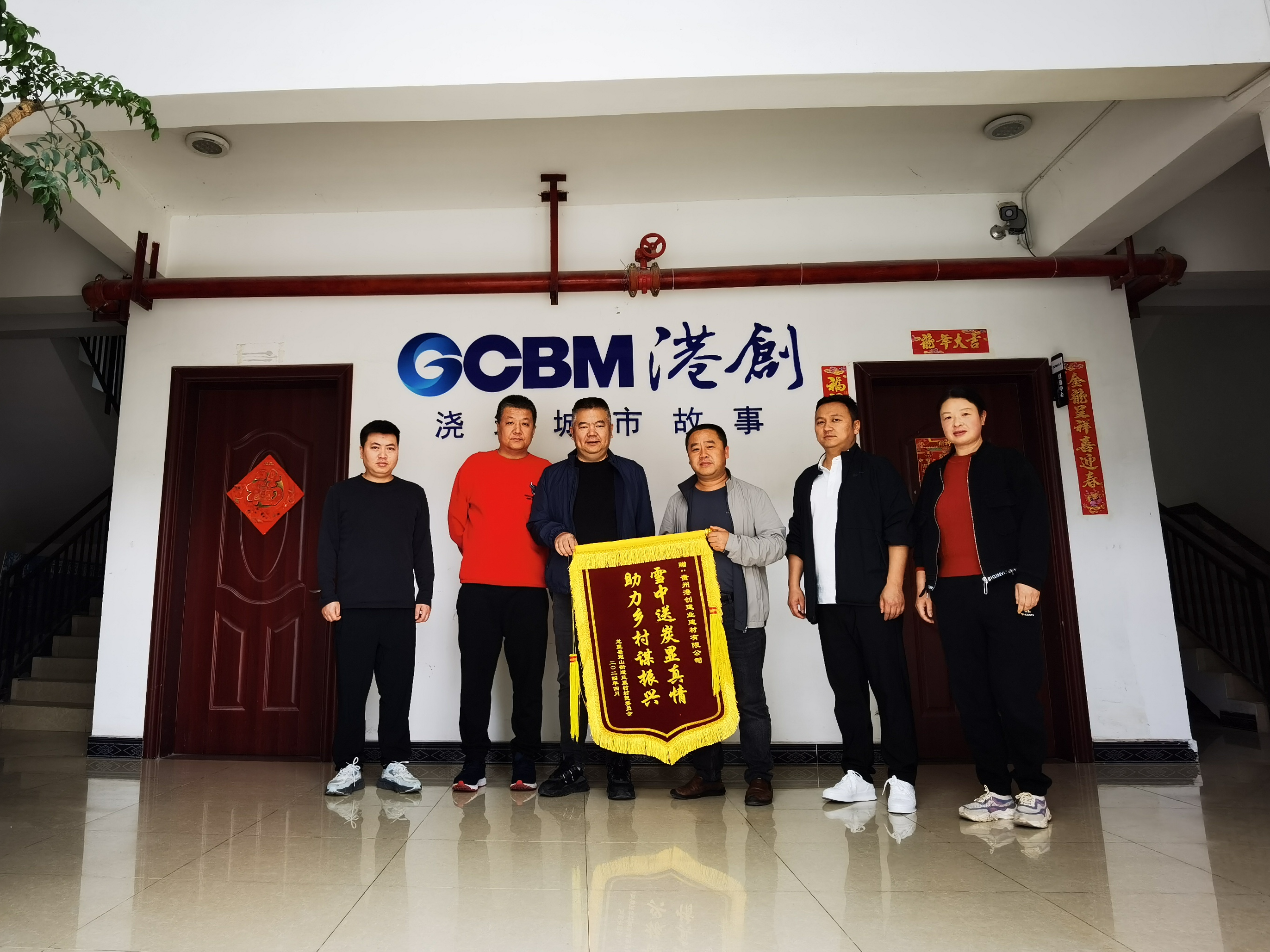 助力鄉(xiāng)村謀振興，貴州港創(chuàng)公司獲贈錦旗